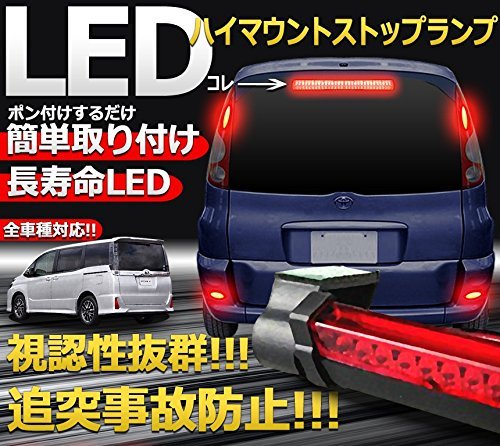 「282」DNA LED-BKトランクマウントLEDストップランプ Amazon | 汎用 LEDハイマウントストップランプ 後付け用 【長寿命LED